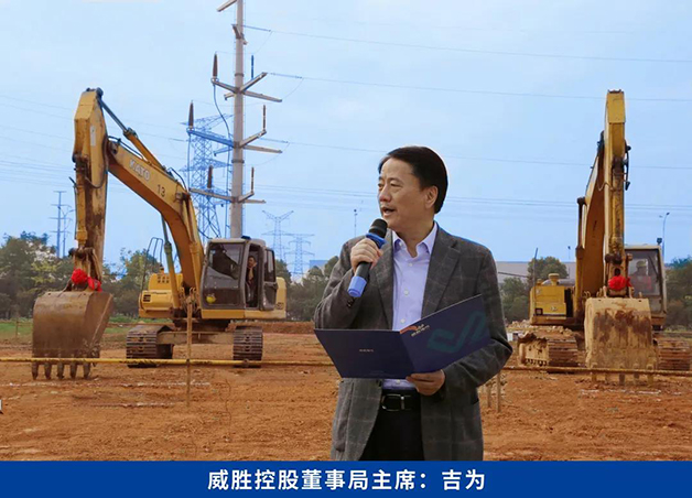 威勝電氣產業園智能電氣與智慧能源研發中心建設項目開工