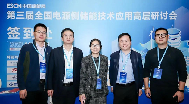 惟遠能源應邀出席“第三屆全國電源側儲能技術應用高層研討會”，并發表主題演講